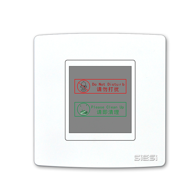 请勿打搅、请即整理