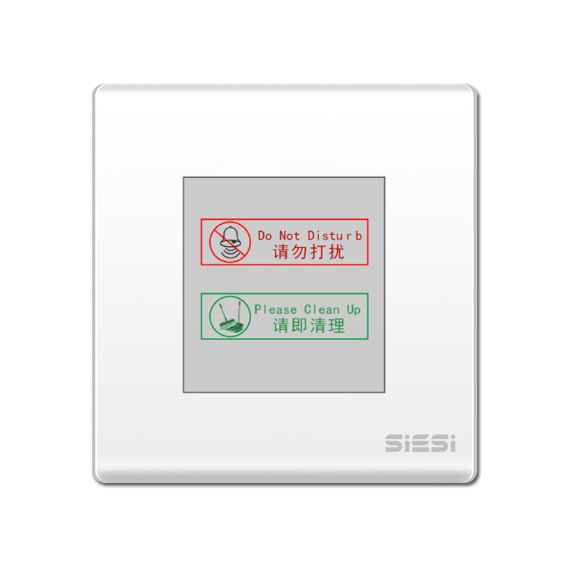 请勿打搅、请即整理