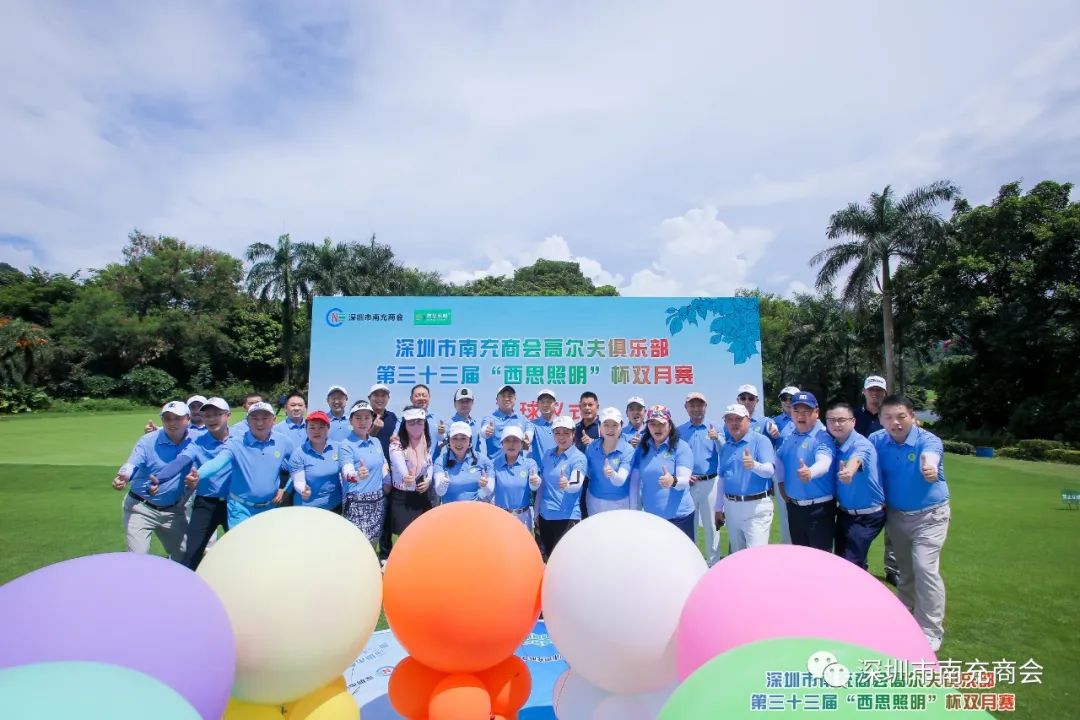 深圳市南充商会高尔夫俱乐部第三十三届《来利国际w66照明》杯双月赛