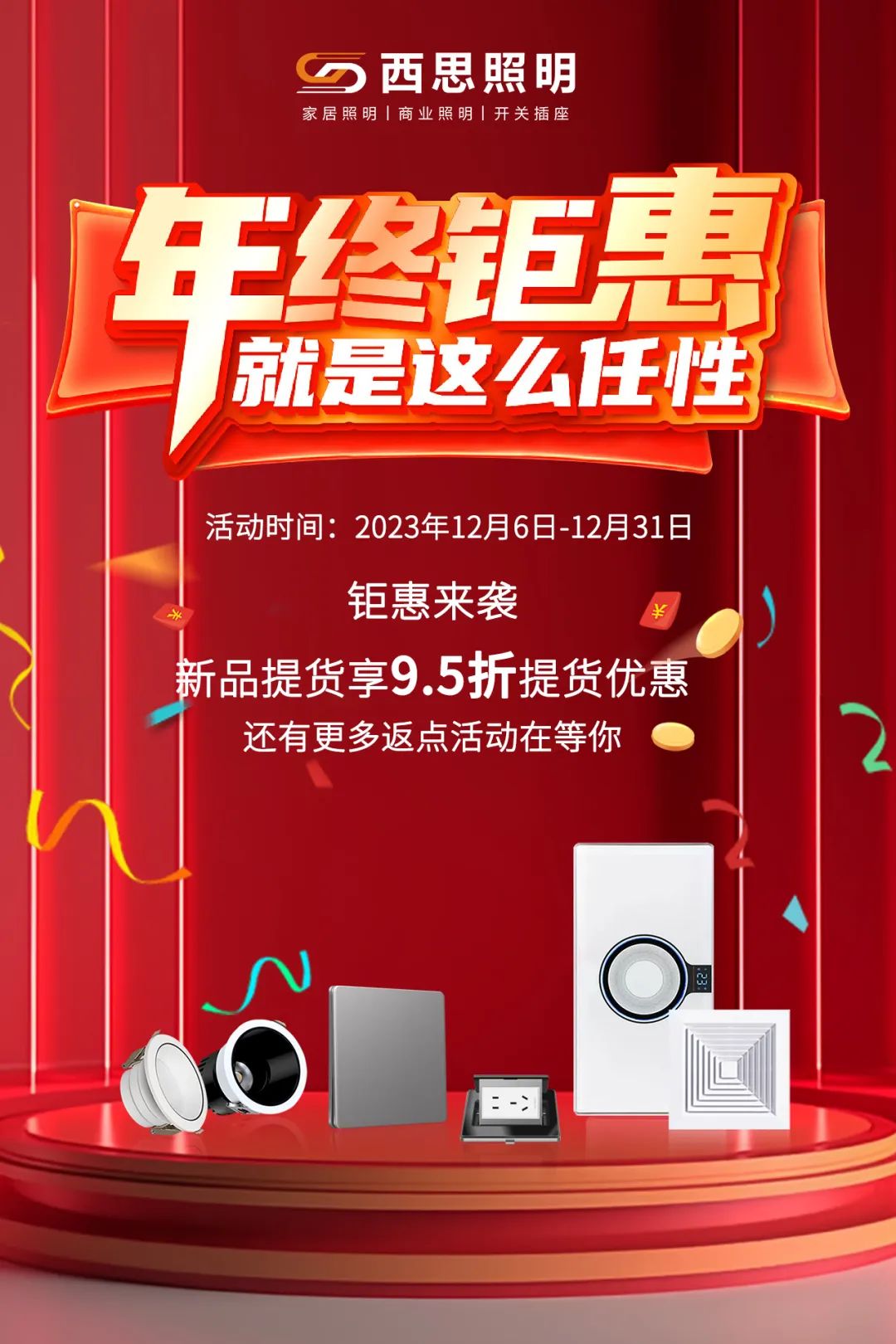 2023年底冲关活动，，，钜惠来袭！